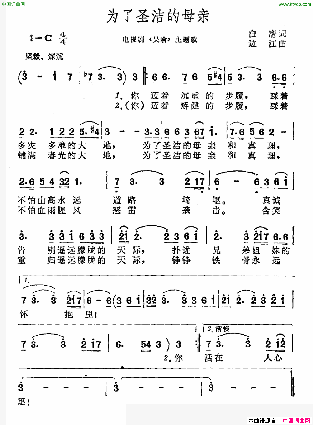 为了圣洁的母亲简谱