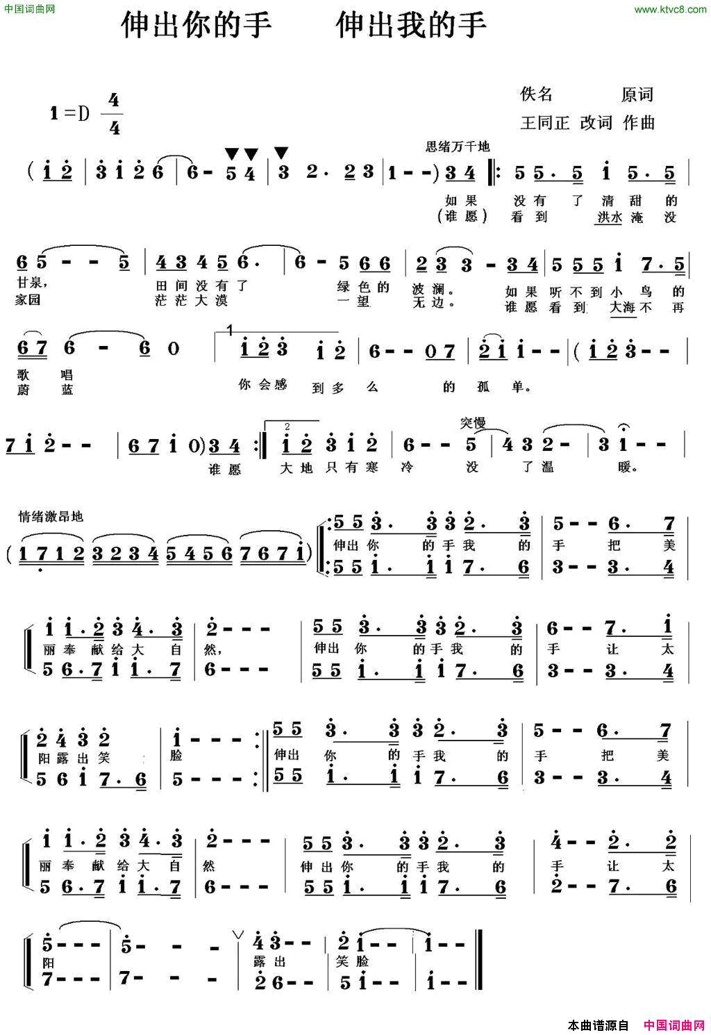 伸出你的手伸出我的手简谱