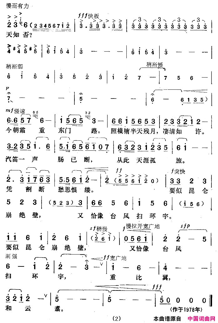 贺新郎为毛泽东诗词谱曲简谱