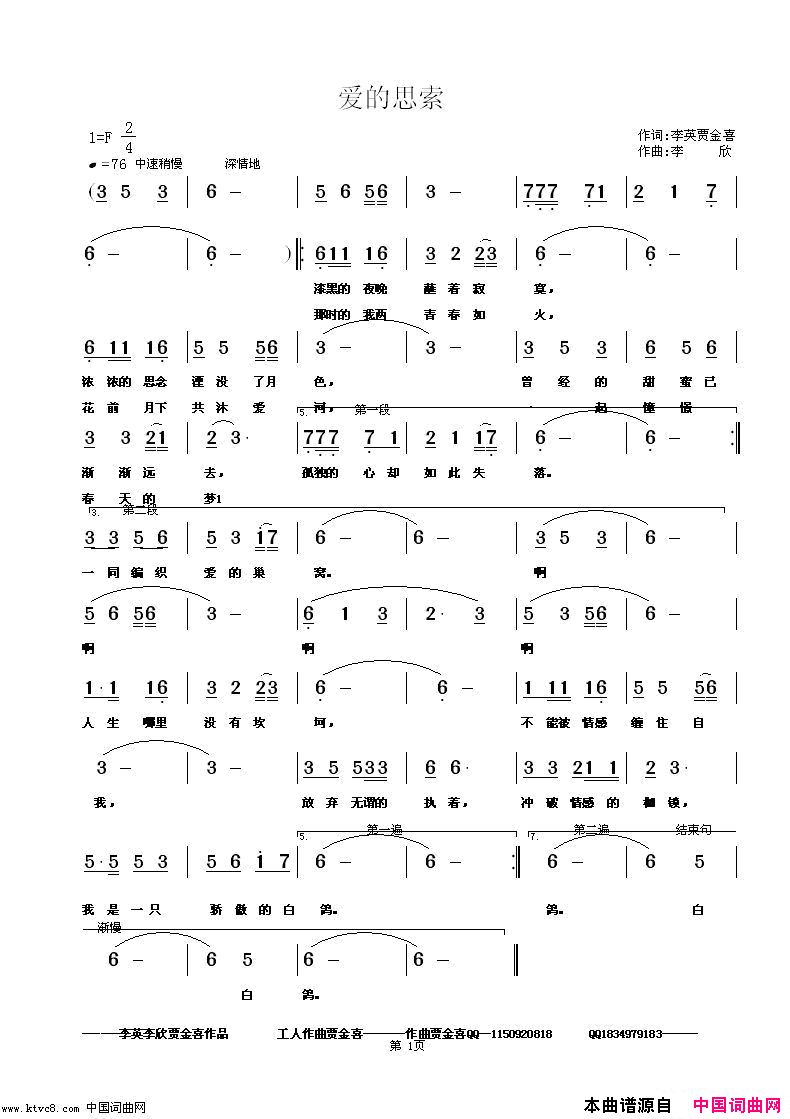 爱的思索简谱_殷玉演唱_李英贾金喜/李欣词曲