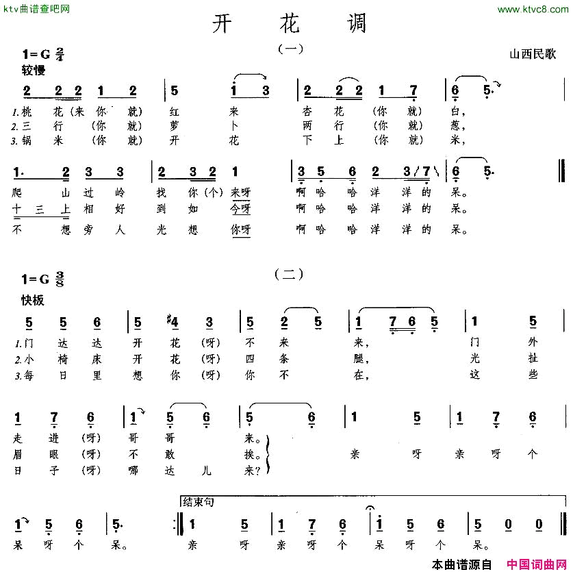 开花调二个版本简谱