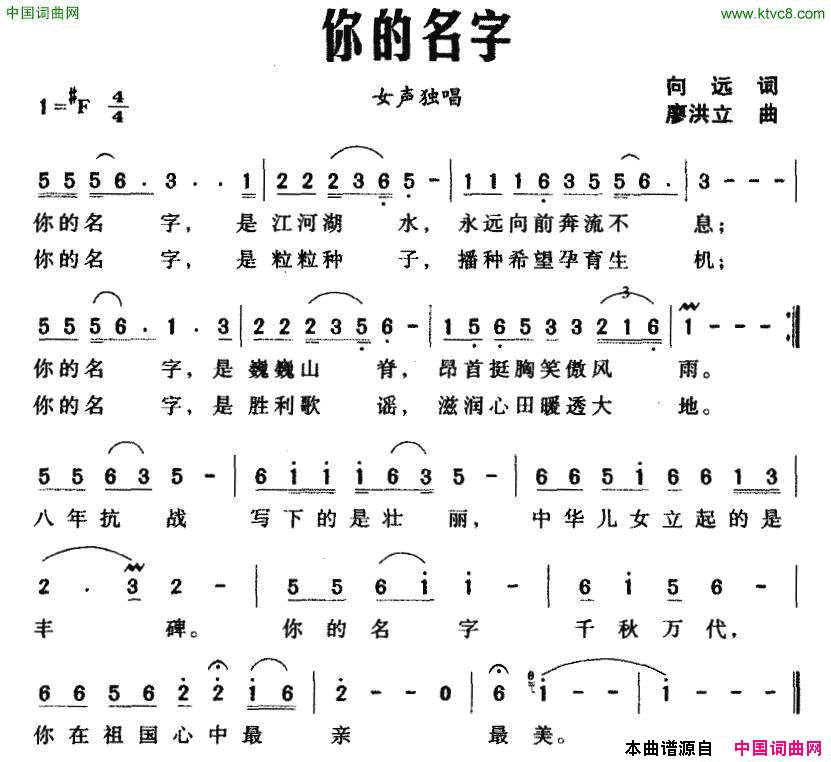 你的名字向远词廖洪立曲你的名字向远词_廖洪立曲简谱