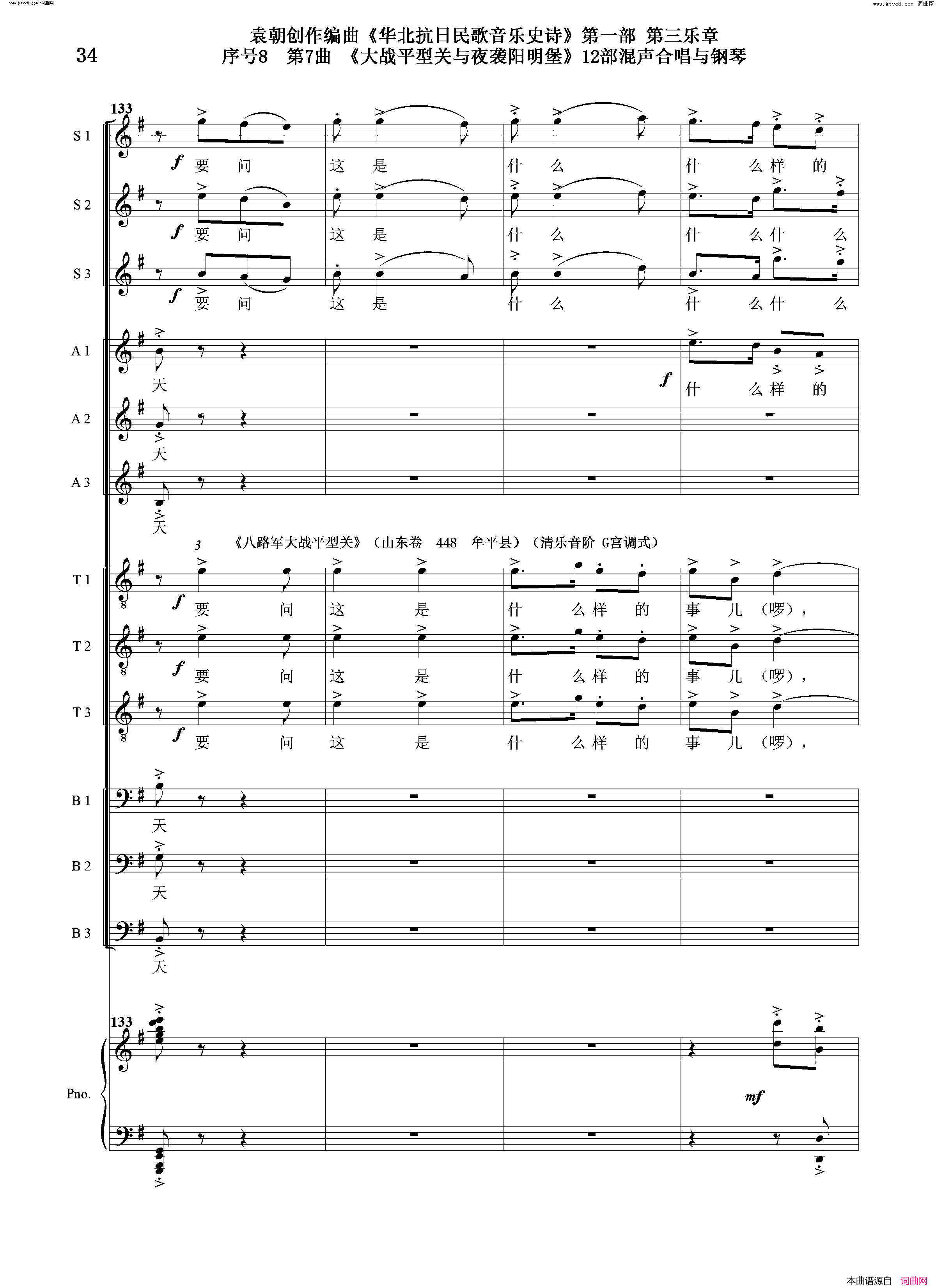 大战平型关与夜袭阳明堡序号8第7曲Ⅰ合唱团与钢琴简谱