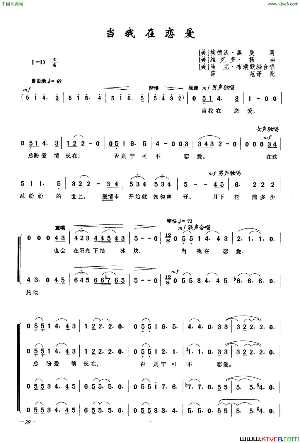当我在恋爱合唱简谱