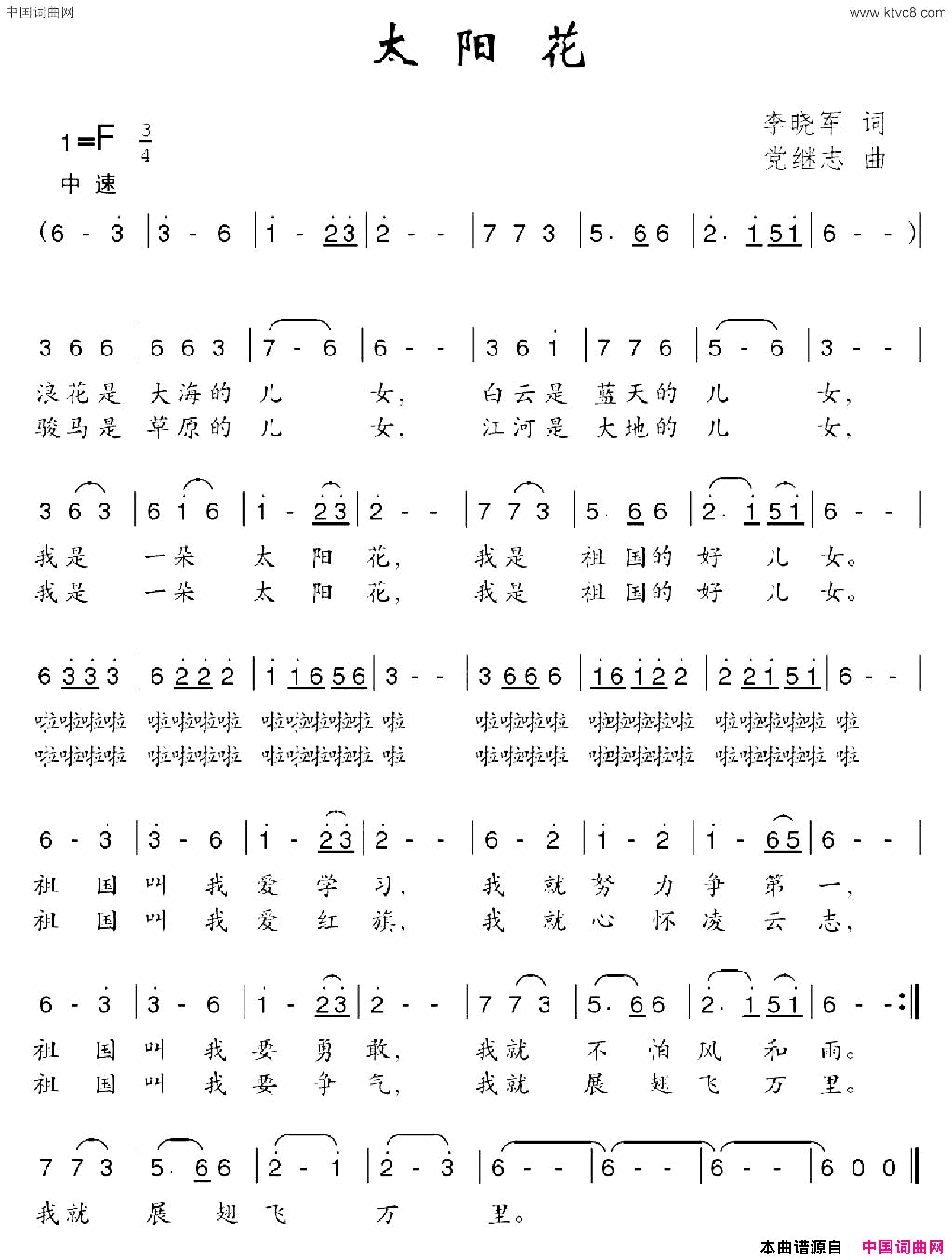 太阳花李晓军词党继志曲太阳花李晓军词_党继志曲简谱