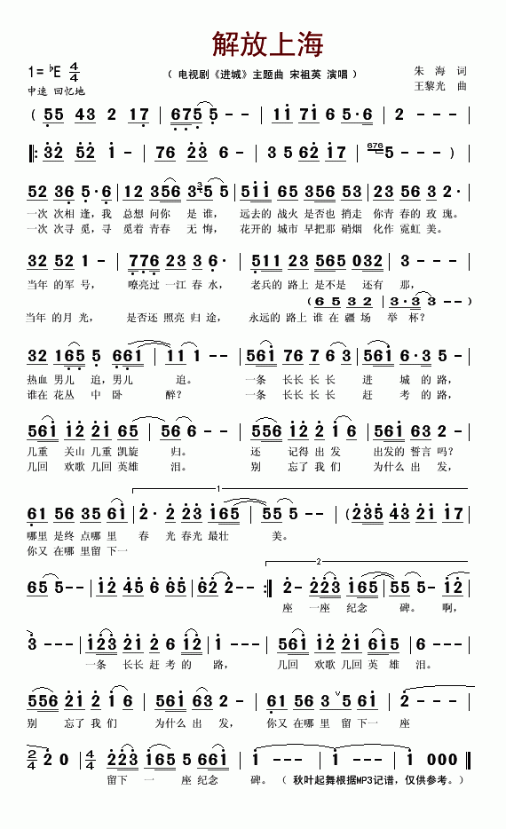 解放上海电视剧_进城_主题曲简谱_宋祖英演唱