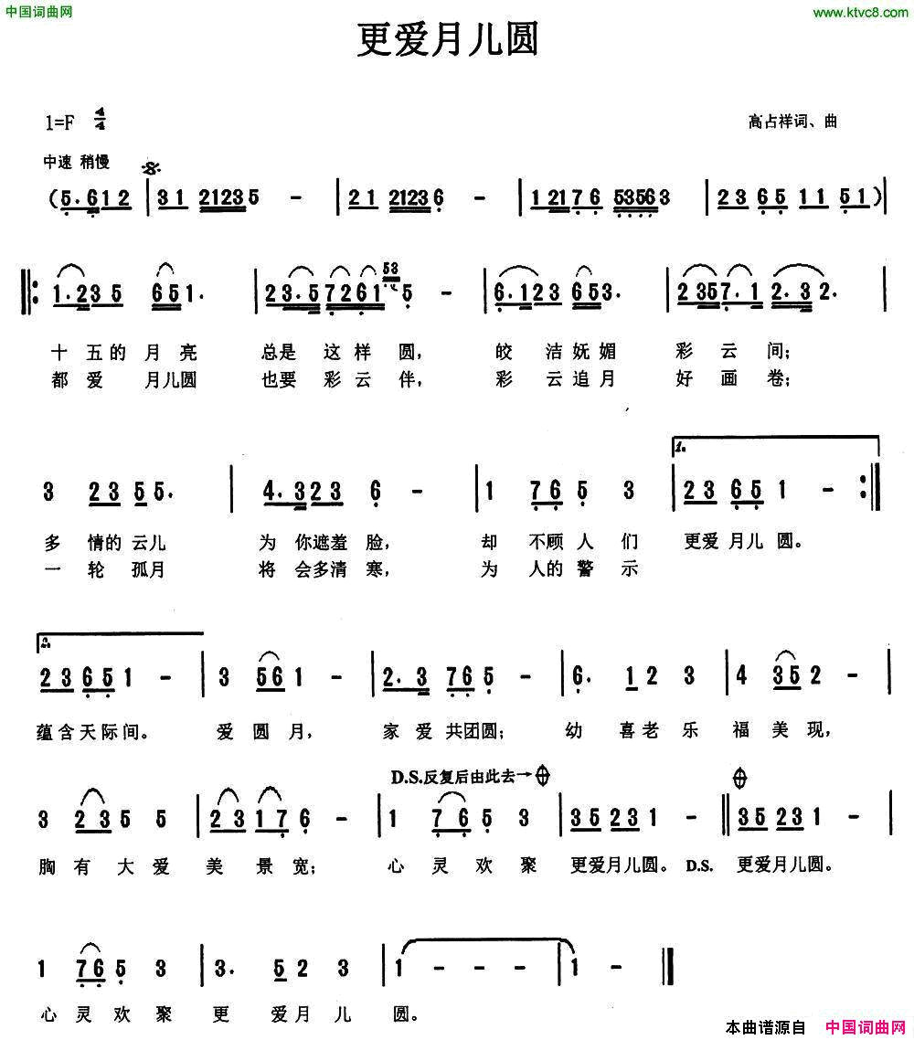 更爱月儿圆简谱