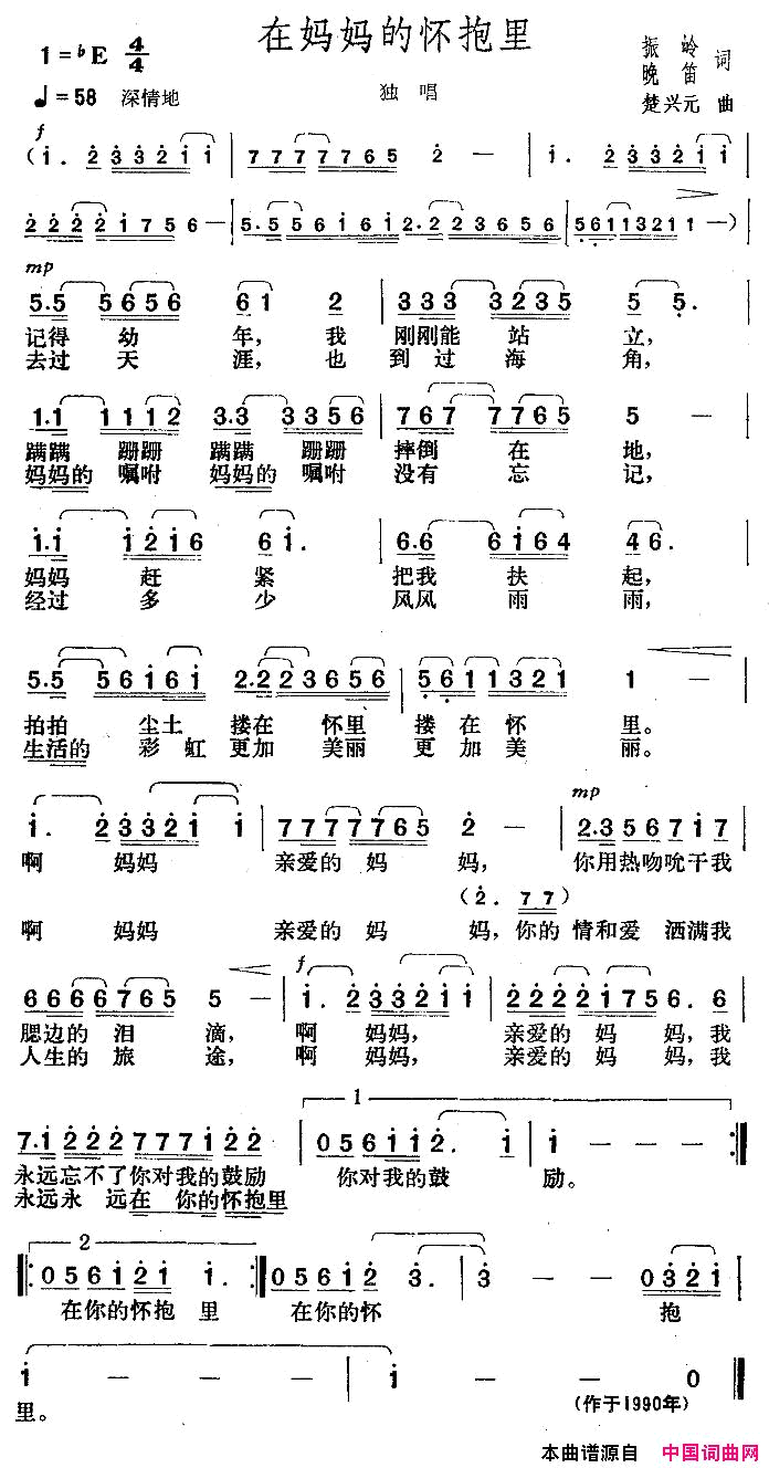 在妈妈的怀抱里简谱_张也演唱