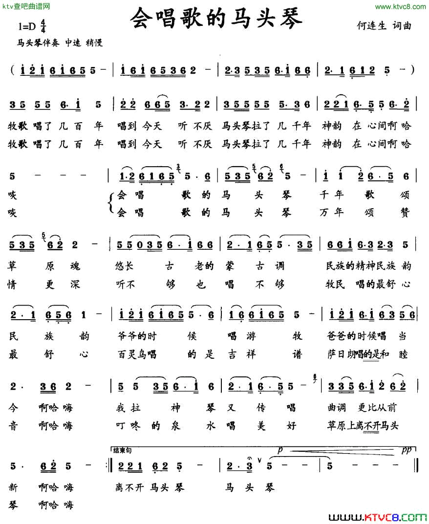 会唱歌的马头琴简谱_乌兰图雅演唱_何连生/何连生词曲