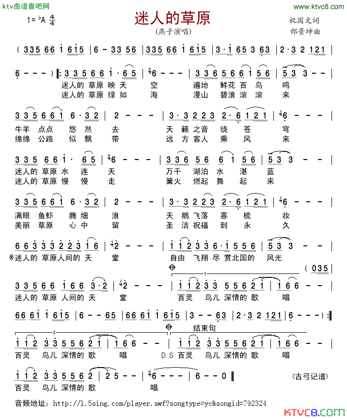 迷人的草原简谱_燕子演唱_祝国文/邰景坤词曲