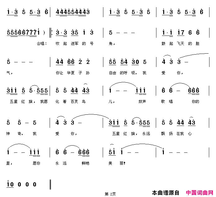 我爱你五星红旗简谱_杜洪宁演唱_诗心/杜洪宁词曲