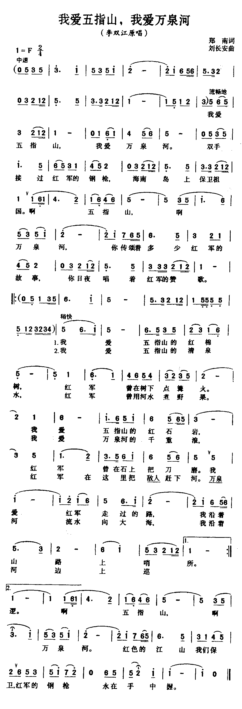 我爱五指山，我愛万泉河简谱