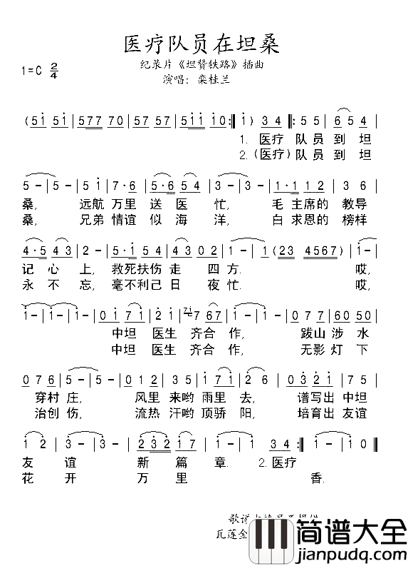 医疗队员在坦桑简谱