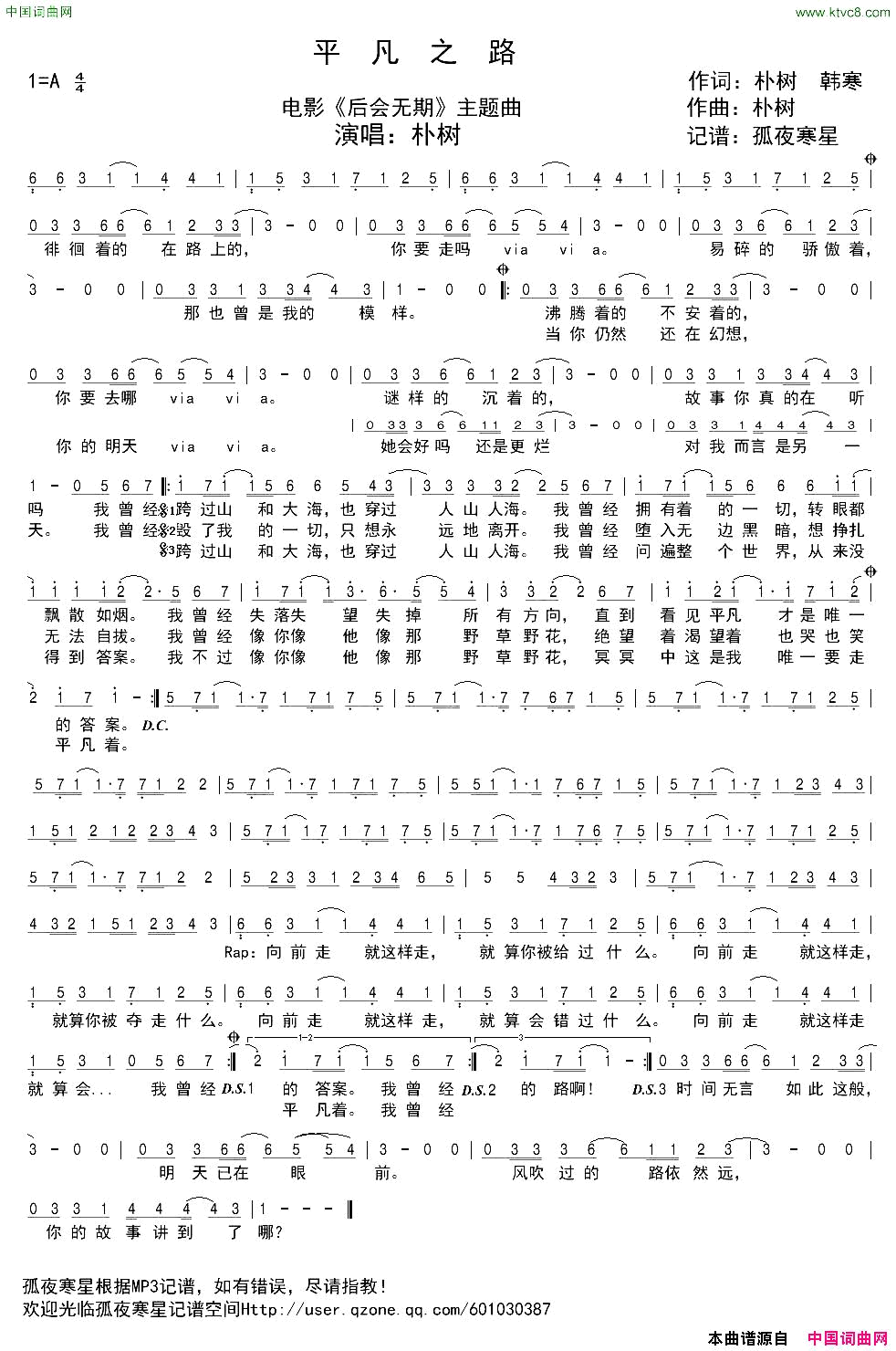 平凡之路电影_后会无期_主题曲简谱_朴树演唱_韩寒、朴树/朴树词曲