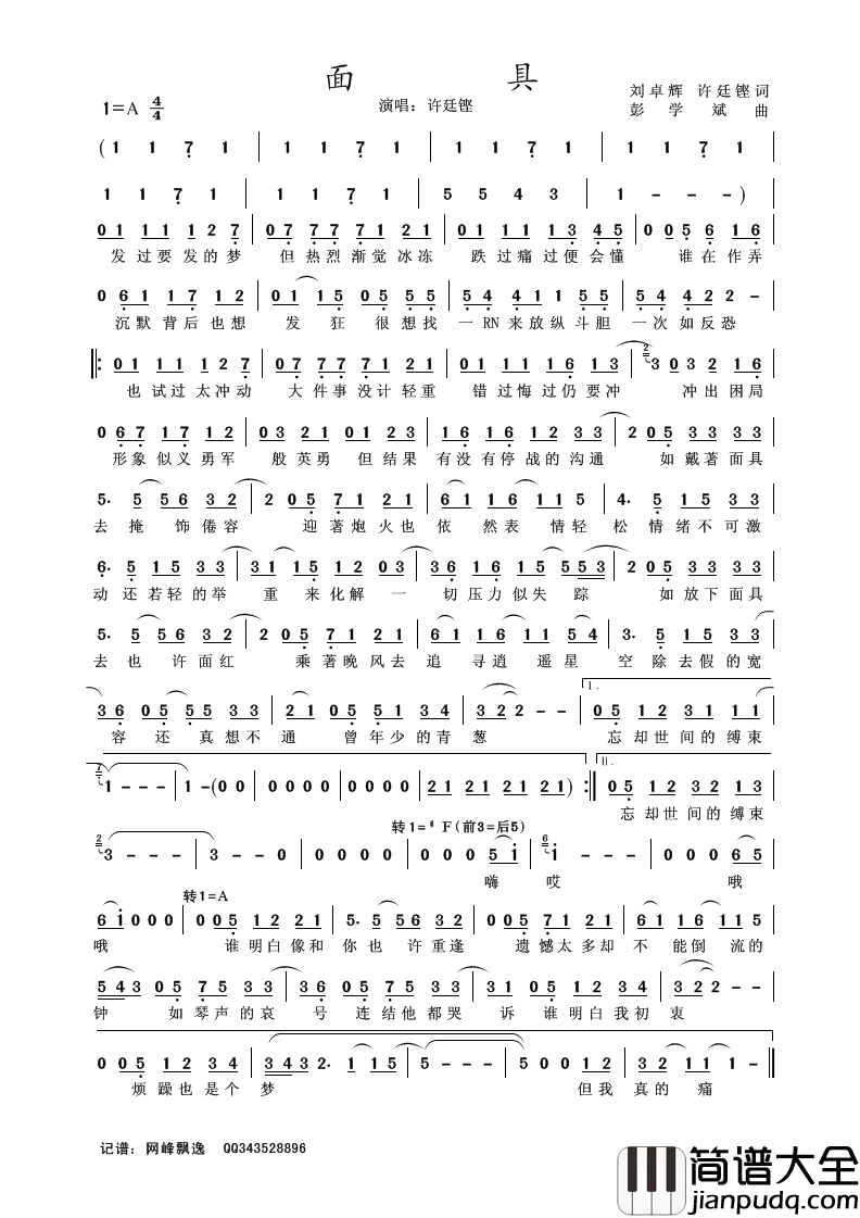 面具简谱_许廷铿演唱_刘卓辉、许廷铿/彭学斌词曲