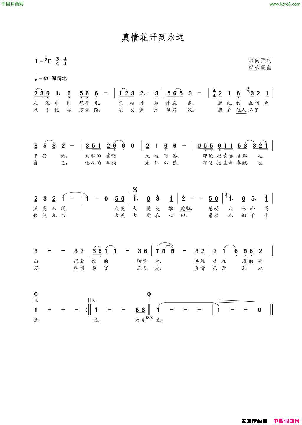 真情花开到永远简谱
