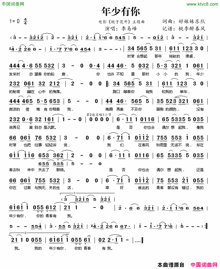 年少有你电影_栀子花开_主题曲简谱