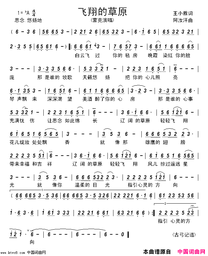 飞翔的草原简谱_蒙克演唱_王小雅/阿汝汗词曲