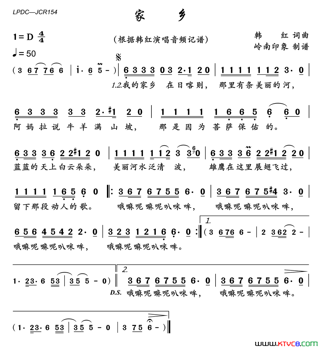 家乡韩红词曲简谱_韩红演唱_韩红/韩红词曲