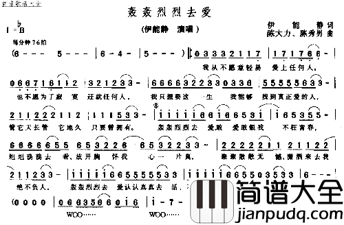 轰轰烈烈去爱简谱