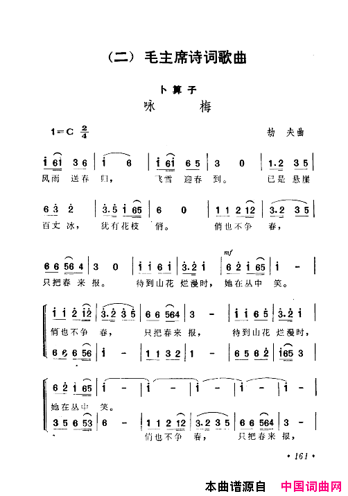 毛泽东赞歌：百首赞歌献给毛主席百年诞辰121_180简谱