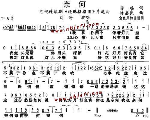 奈何_还珠格格Ⅲ_片尾曲__刘盼___可听简谱