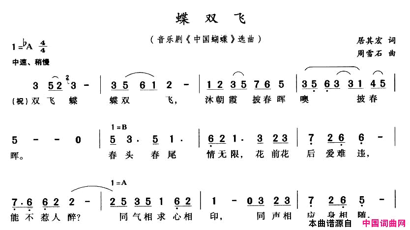 蝶双飞简谱