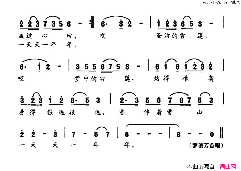 梦中的雪莲郭孝实词耿浩曲梦中的雪莲郭孝实词_耿浩曲简谱_罗艳芳演唱_郭孝实/耿浩词曲