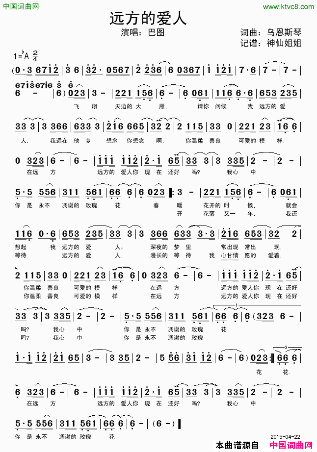 远方的爱人简谱_巴图演唱_乌恩思琴/乌恩思琴词曲
