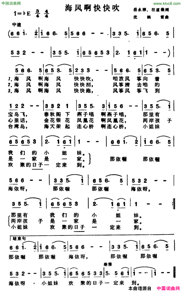 海风啊快快吹简谱