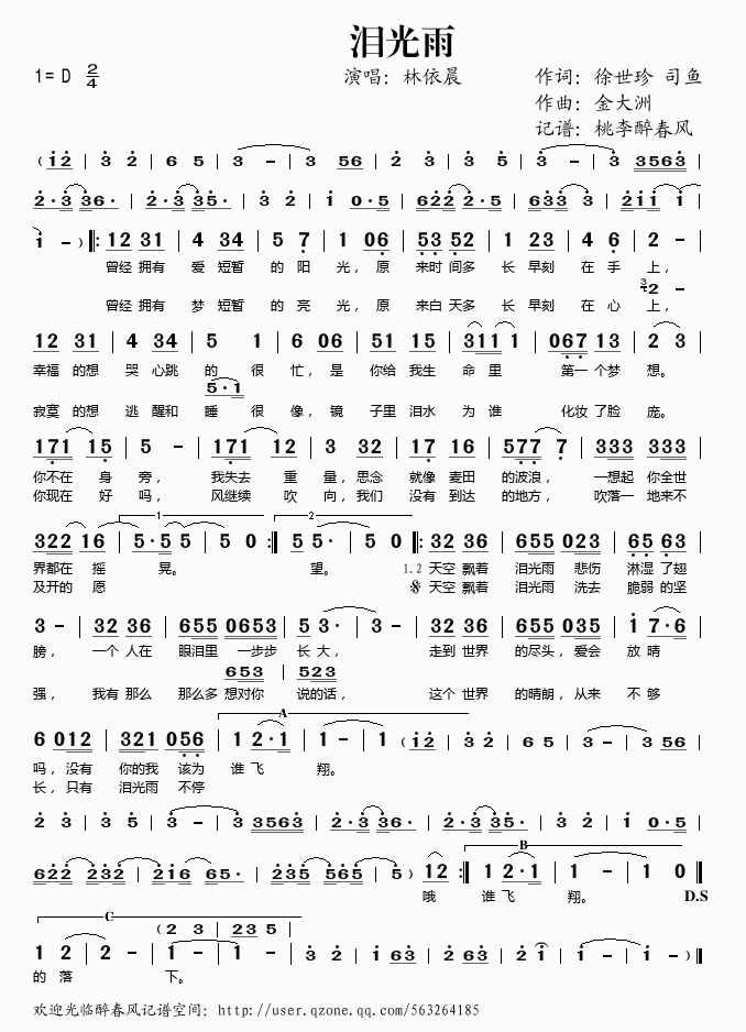 泪光雨简谱_林依晨演唱