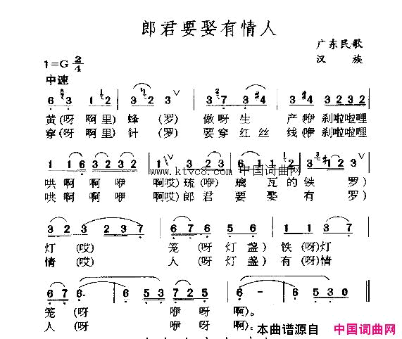 郎君要娶有情人简谱