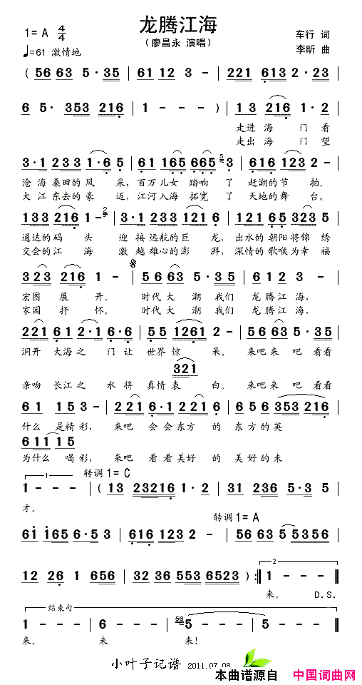 龙腾江海简谱_廖昌永演唱_车行/李昕词曲