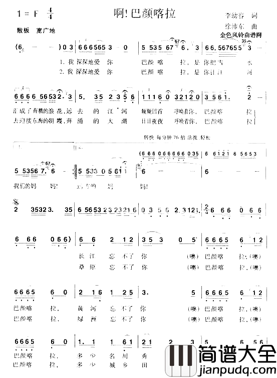 啊巴颜喀拉[彩谱]简谱_宋祖英演唱