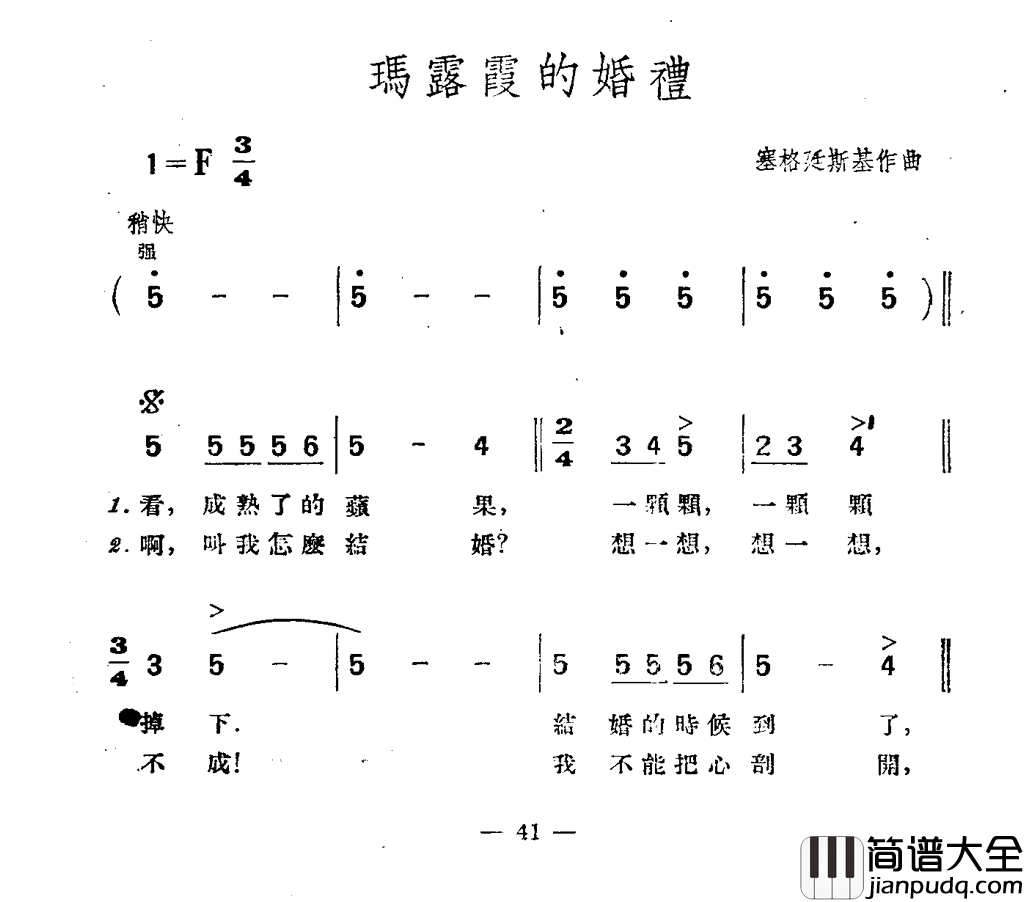 玛露霞德婚礼简谱