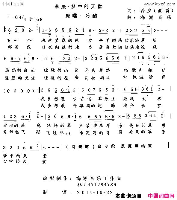 草原梦中的天堂简谱_冷酷演唱_画画/海潮音乐词曲