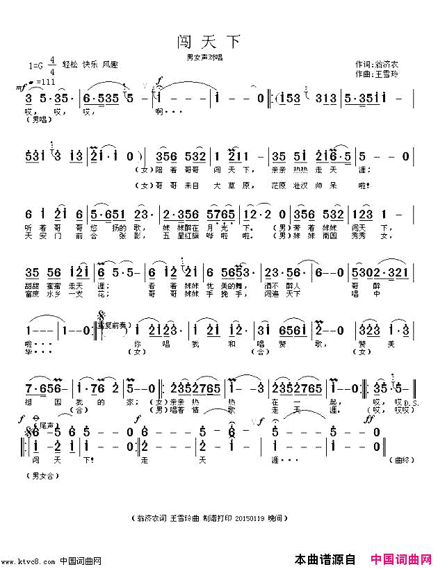 闯天下简谱_王雪玲演唱_翁济农/王雪玲词曲