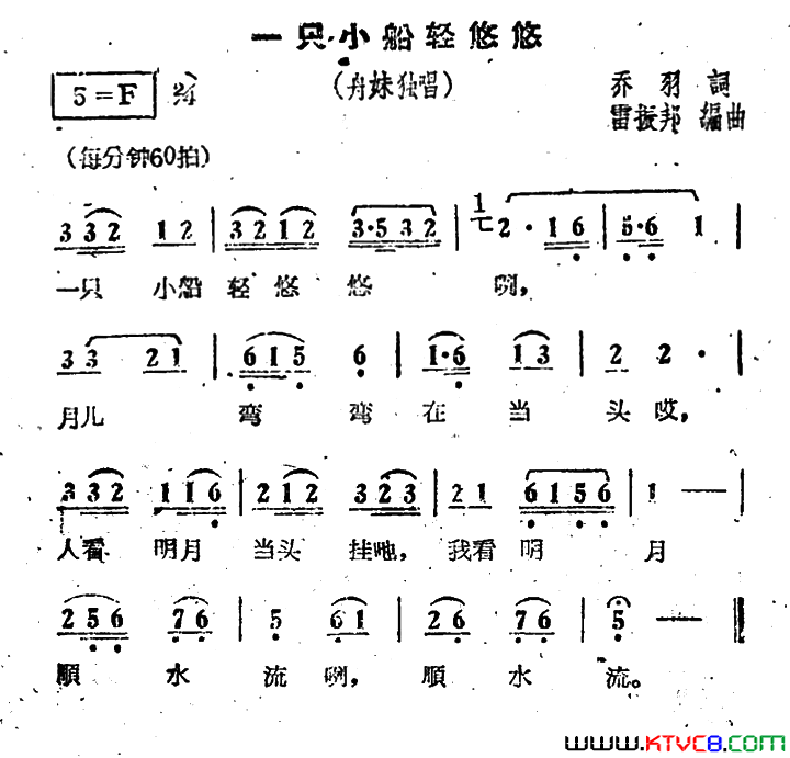 一只小船轻悠悠电影_刘三姐_选曲简谱