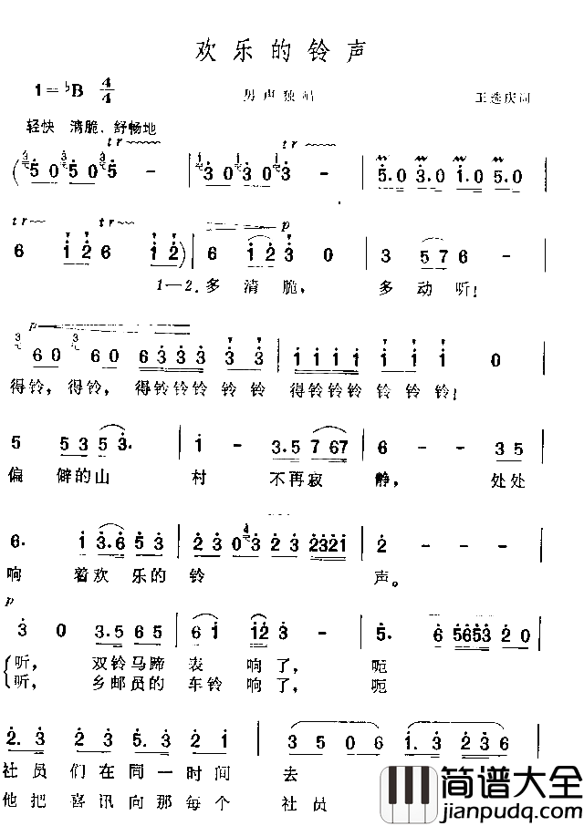 欢乐的铃声简谱