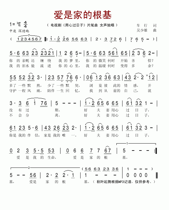 爱是家的根基电视剧_用心过日子_片尾曲简谱