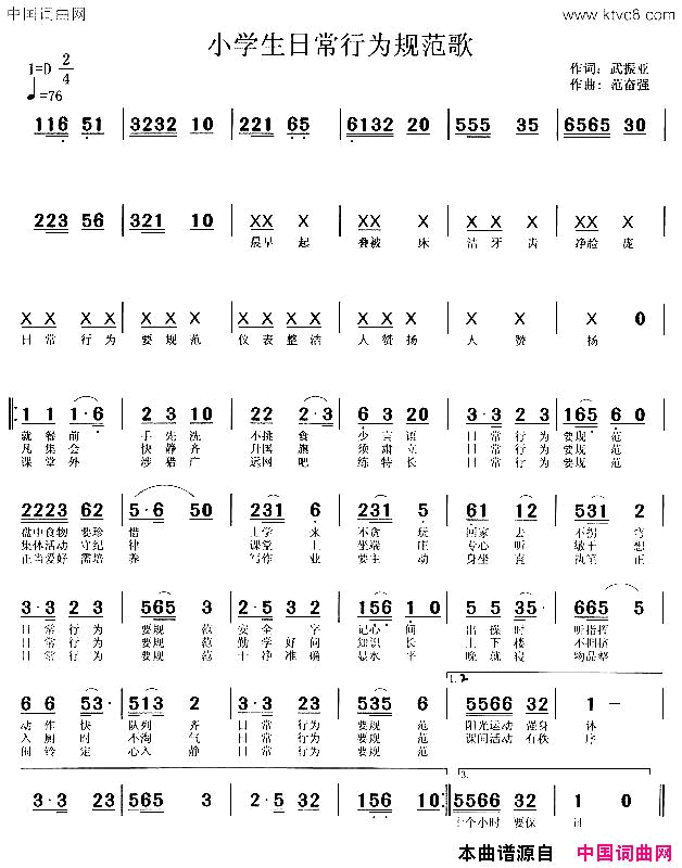 小学生日常行为规范歌简谱