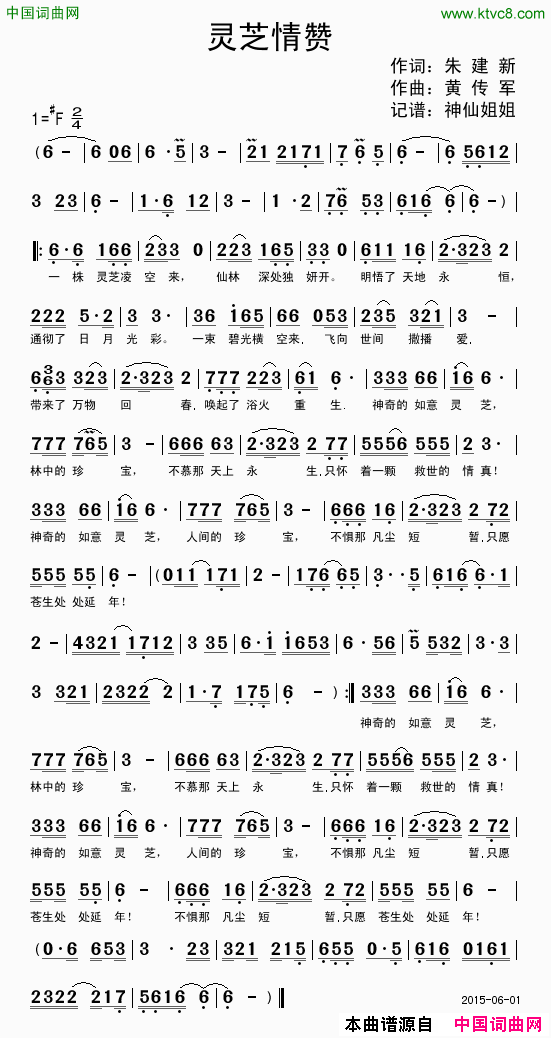 灵芝情赞简谱_志刚演唱_朱建新/黄传军词曲