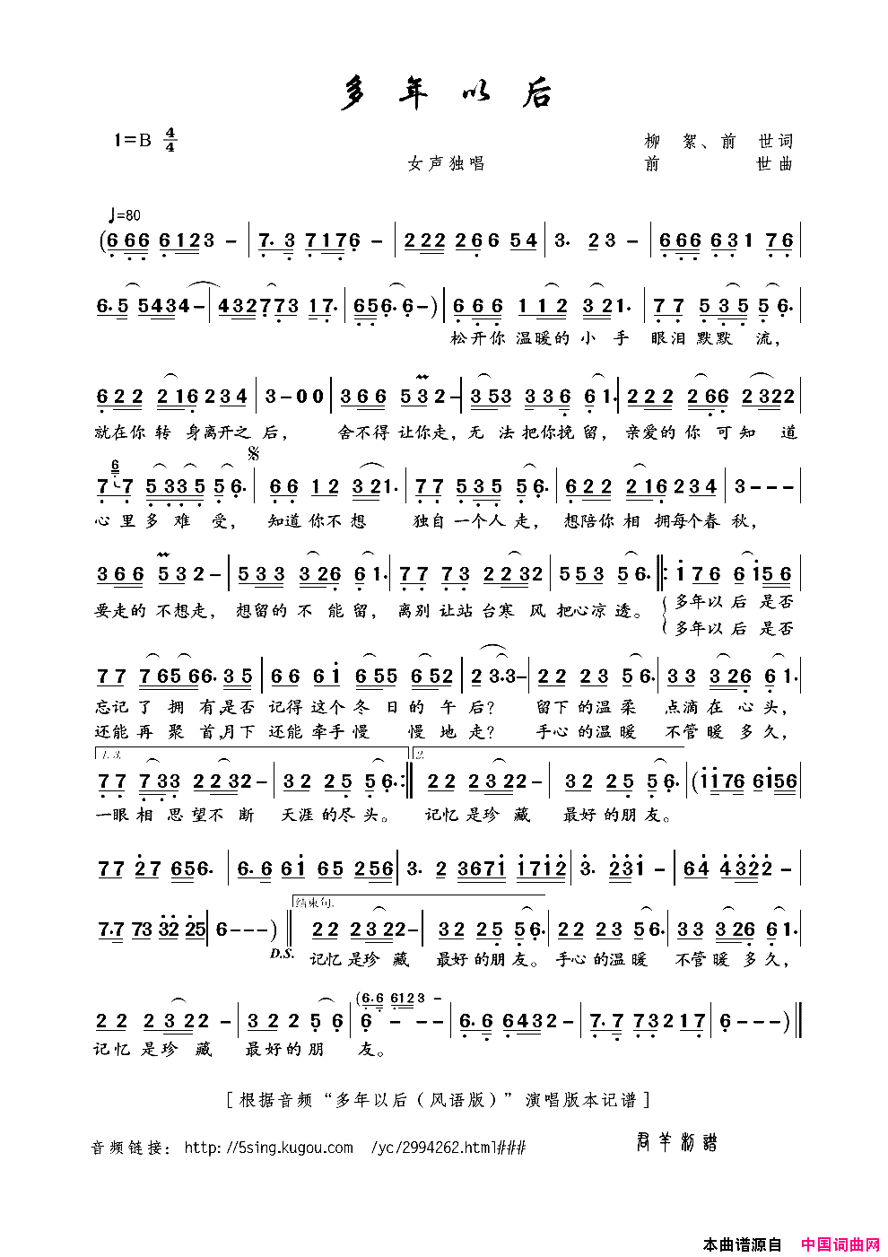 多年以后简谱_风语演唱_柳絮、前世/前世词曲