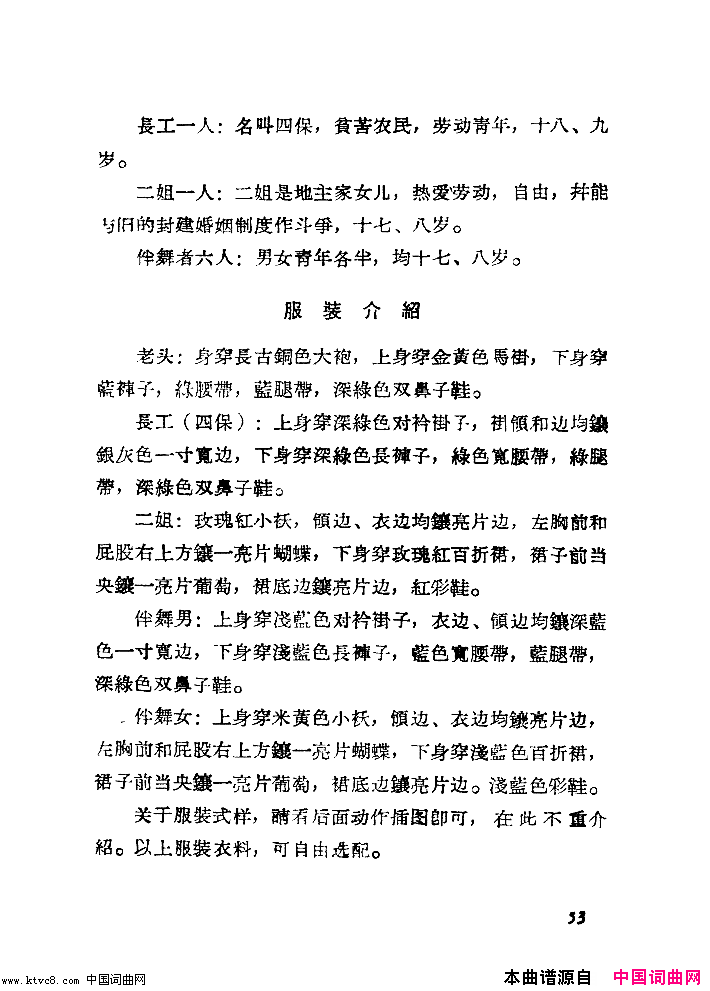 长工与二姐舞蹈音乐简谱