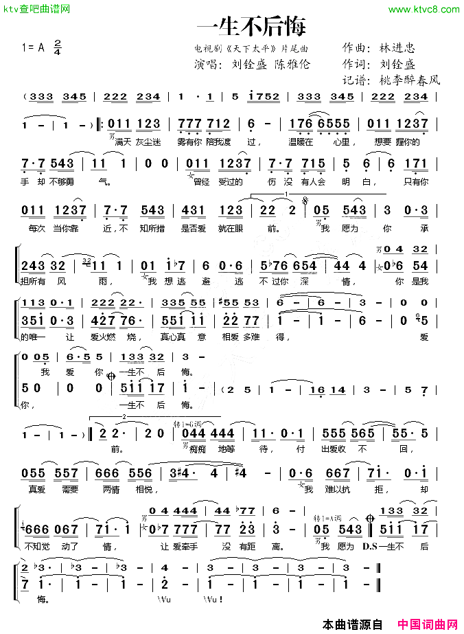 一生不后悔_天下太平_片尾曲简谱