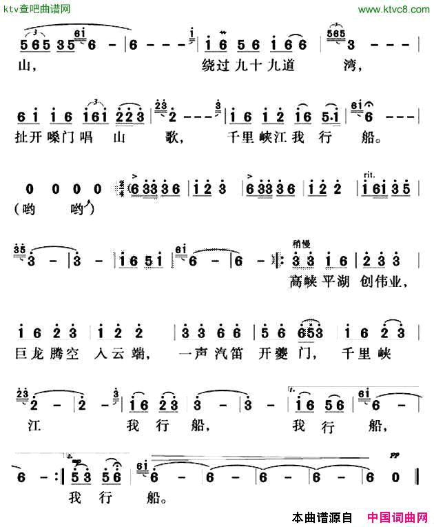 千里峡江我行船简谱