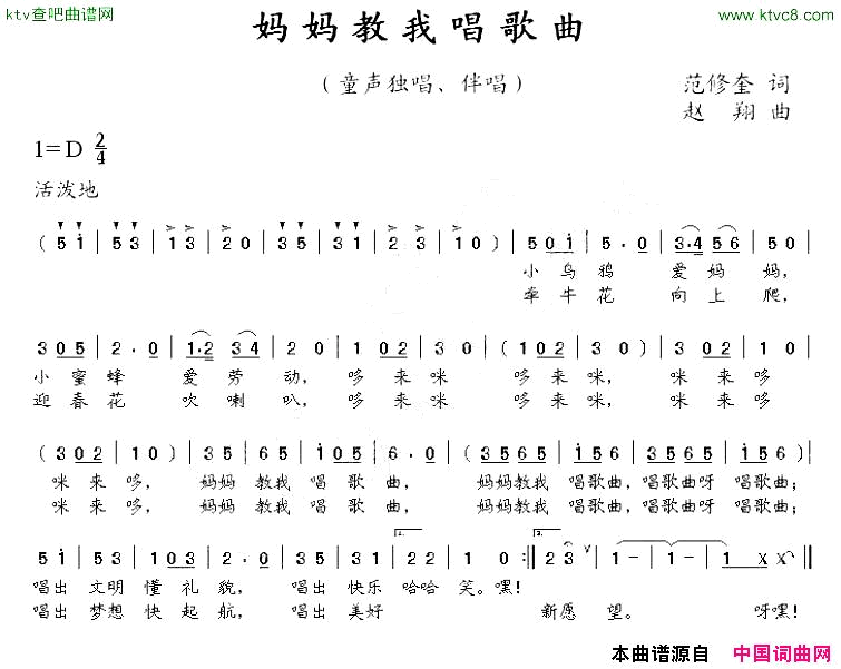 妈妈教我唱歌曲范修奎词赵翔曲简谱