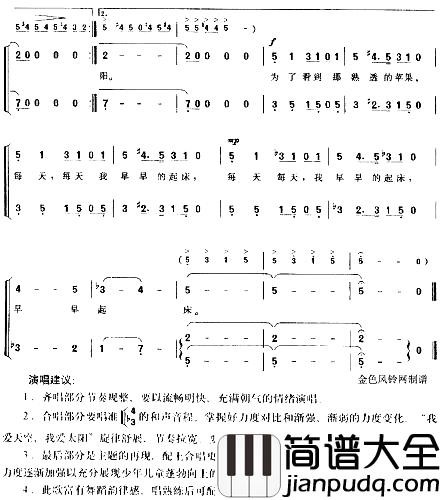 太阳——熟透的苹果童声合唱_天上果园_套曲简谱