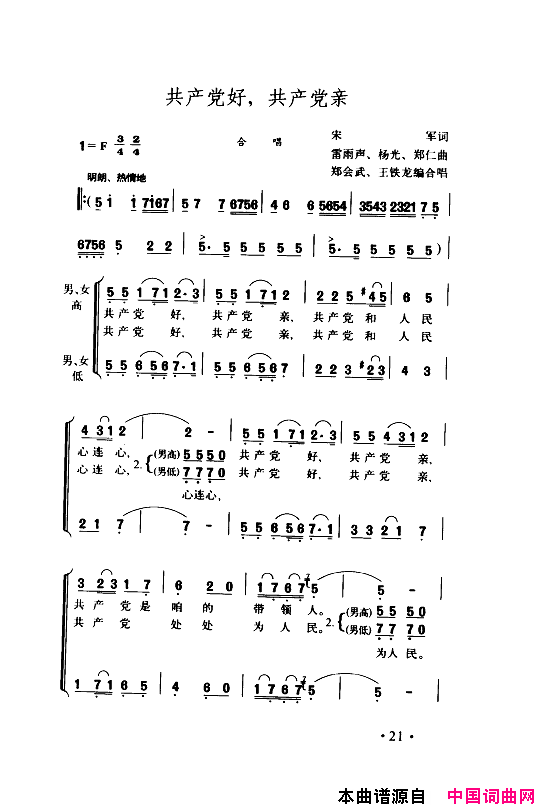 颂歌献给伟大的党歌曲集000_050简谱