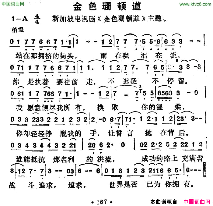 金色珊顿道新加坡电视剧_金色珊顿道_主题歌简谱